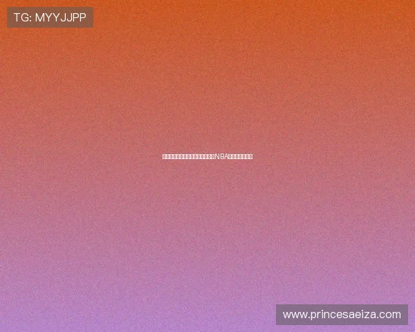 卢比奥选秀之年：从西班牙天才到NBA赛场的传奇起步